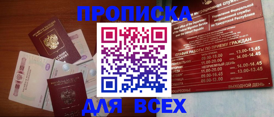 прописка от собственника в Пермском крае